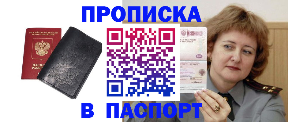 прописка гарантия в Борисоглебске