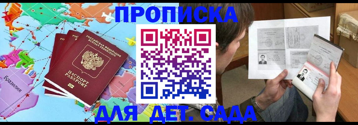 прописка гарантия в Борисоглебске